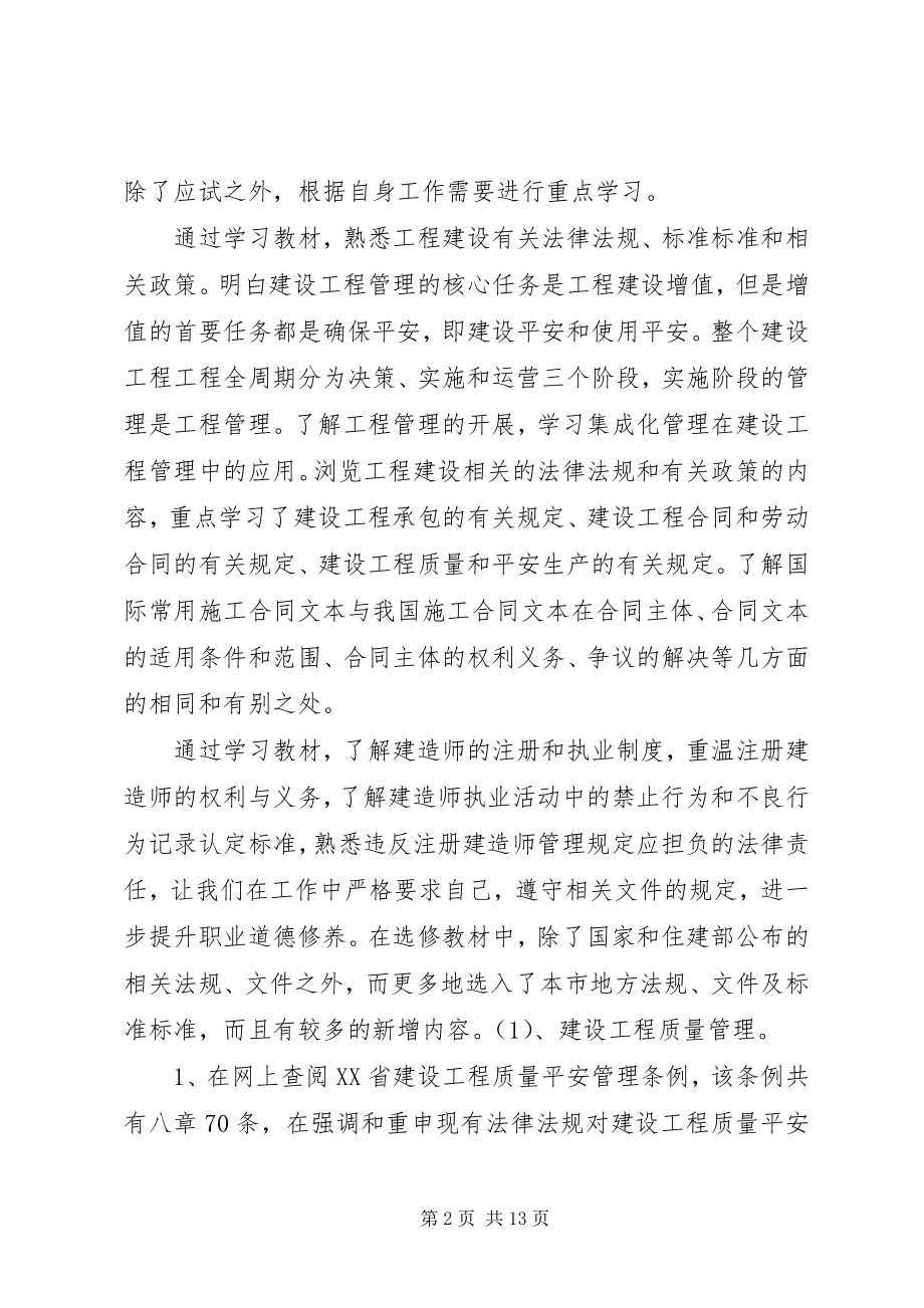 2023年建造师继续教育学习心得3篇.docx_第2页