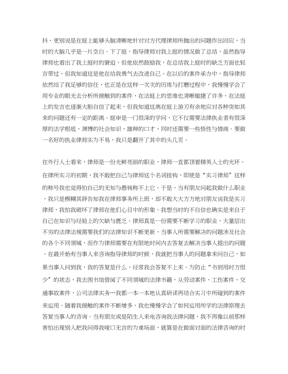 2023年度实习律师个人工作总结.docx_第2页