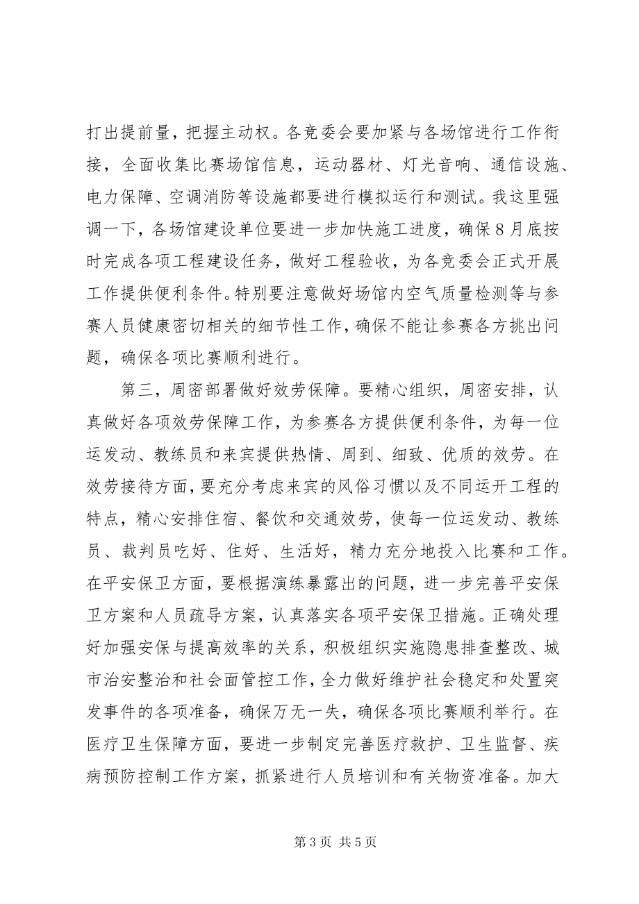 2023年在全运会竞委会主任会上的致辞.docx_第3页