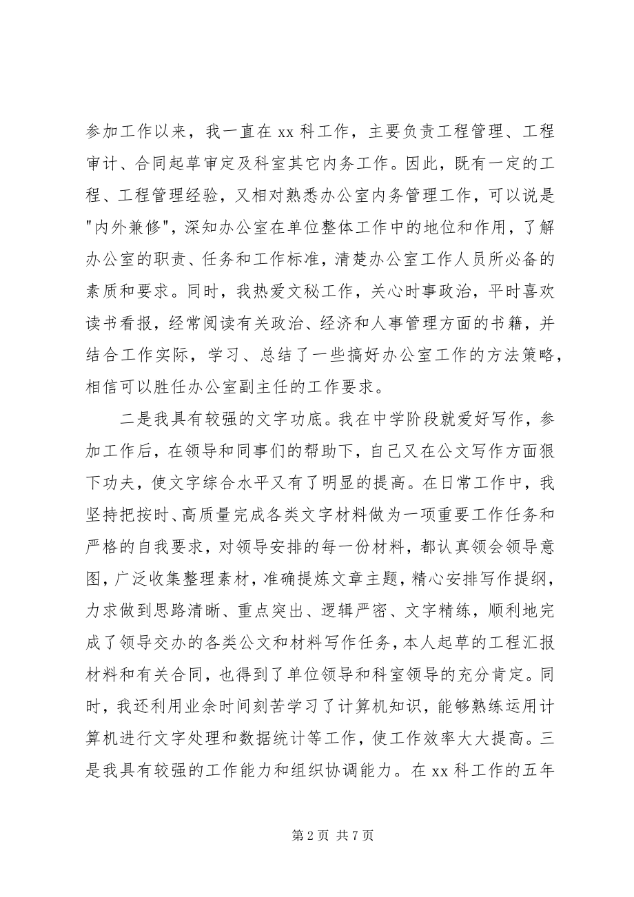 2023年竞争办公室副主任演讲稿.docx_第2页