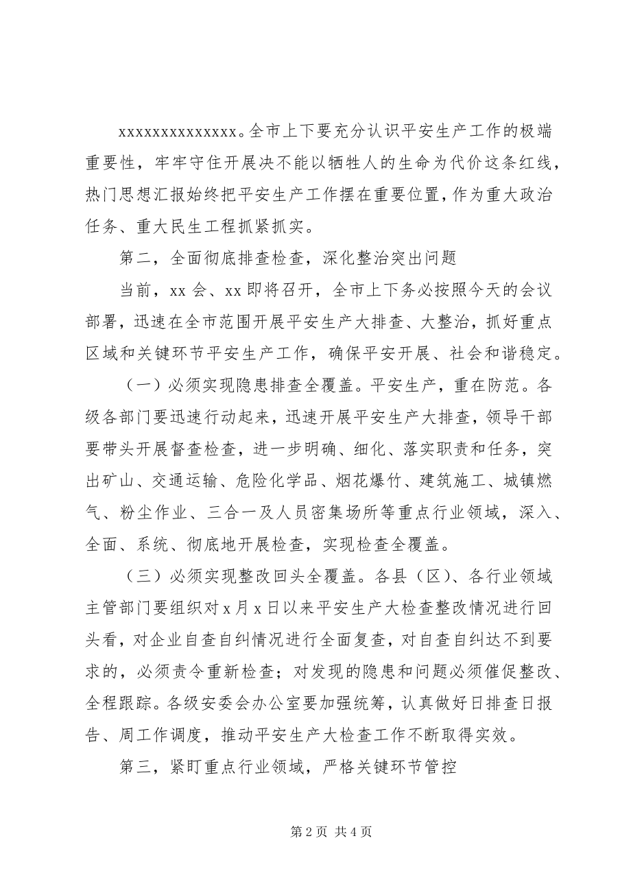 2023年全市安全生产电视电话会致辞稿.docx_第2页