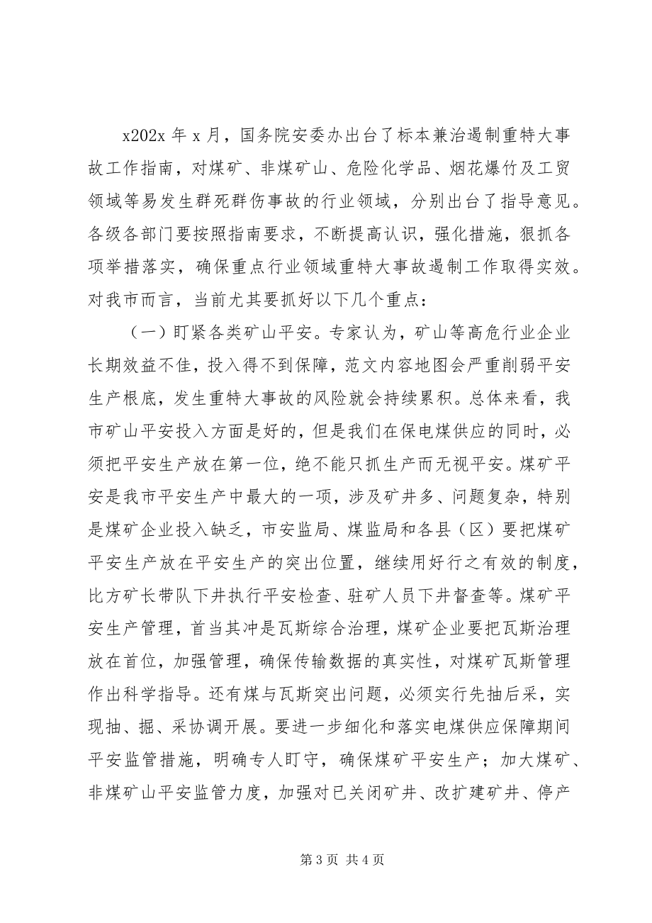 2023年全市安全生产电视电话会致辞稿.docx_第3页