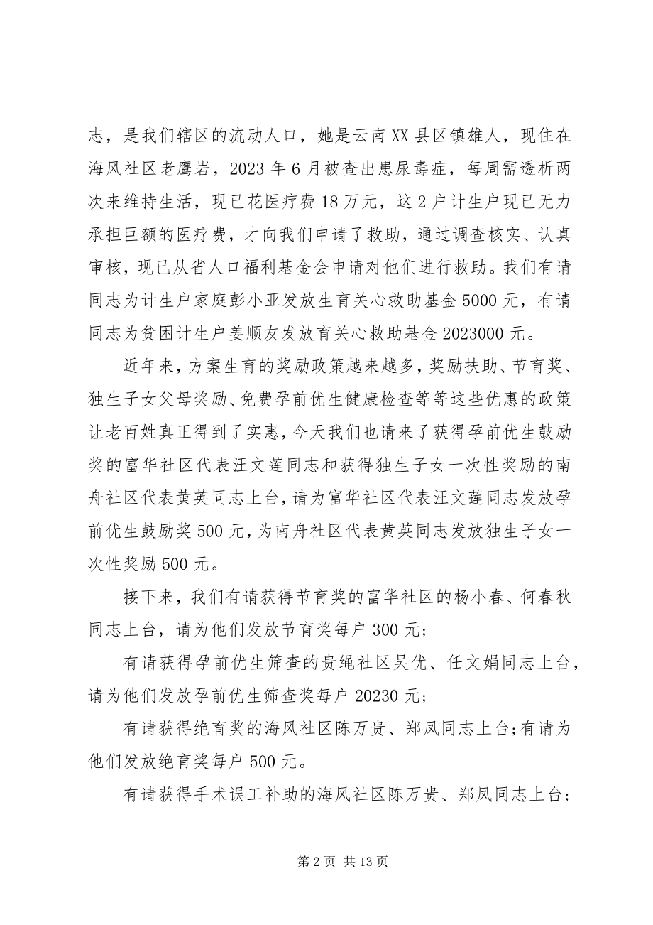 2023年计生协会会议主持词.docx_第2页