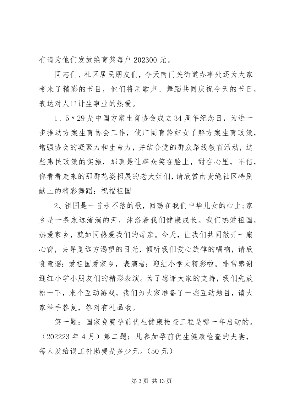 2023年计生协会会议主持词.docx_第3页