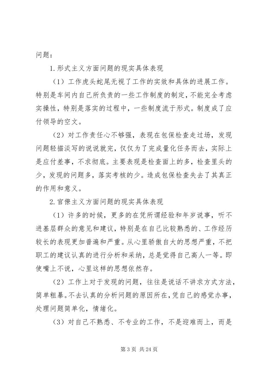 2023年集体学习讨论会上的讲话.docx_第3页