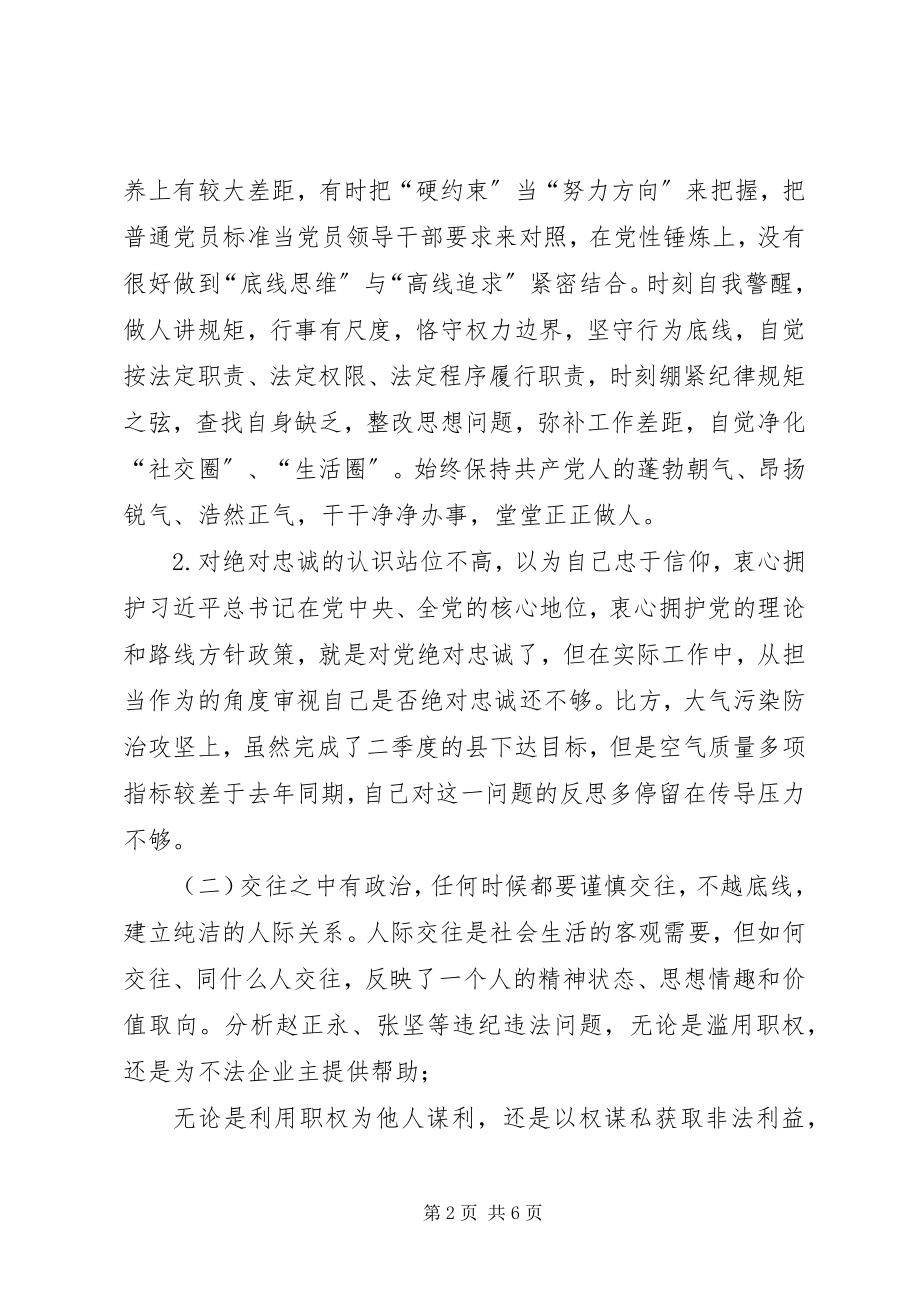 2023年深化“三个以案”警示教育专题组织生活会个人对照检查材料.docx_第2页