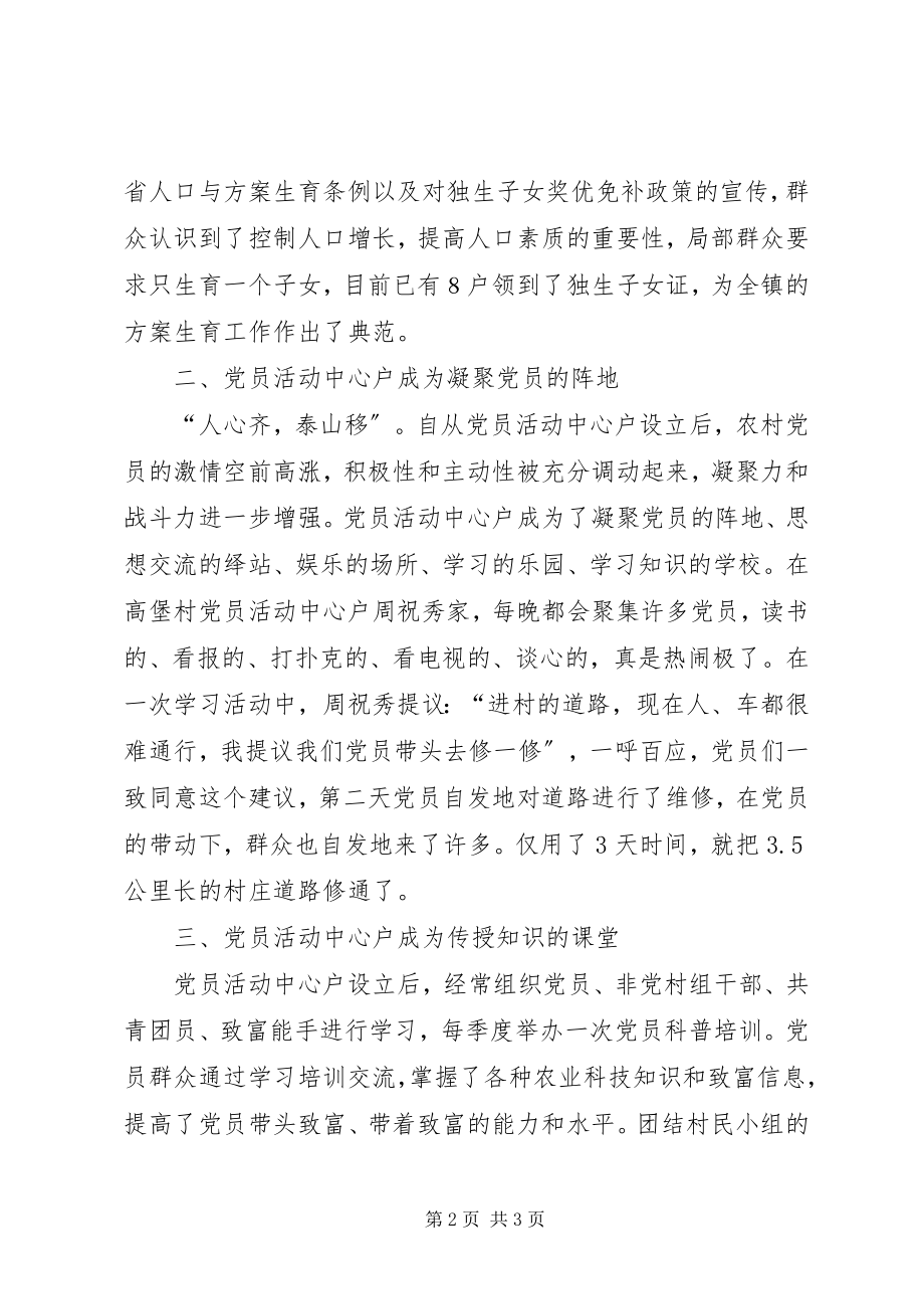 2023年XX县区旧县镇党员活动中心户成效明显新编.docx_第2页