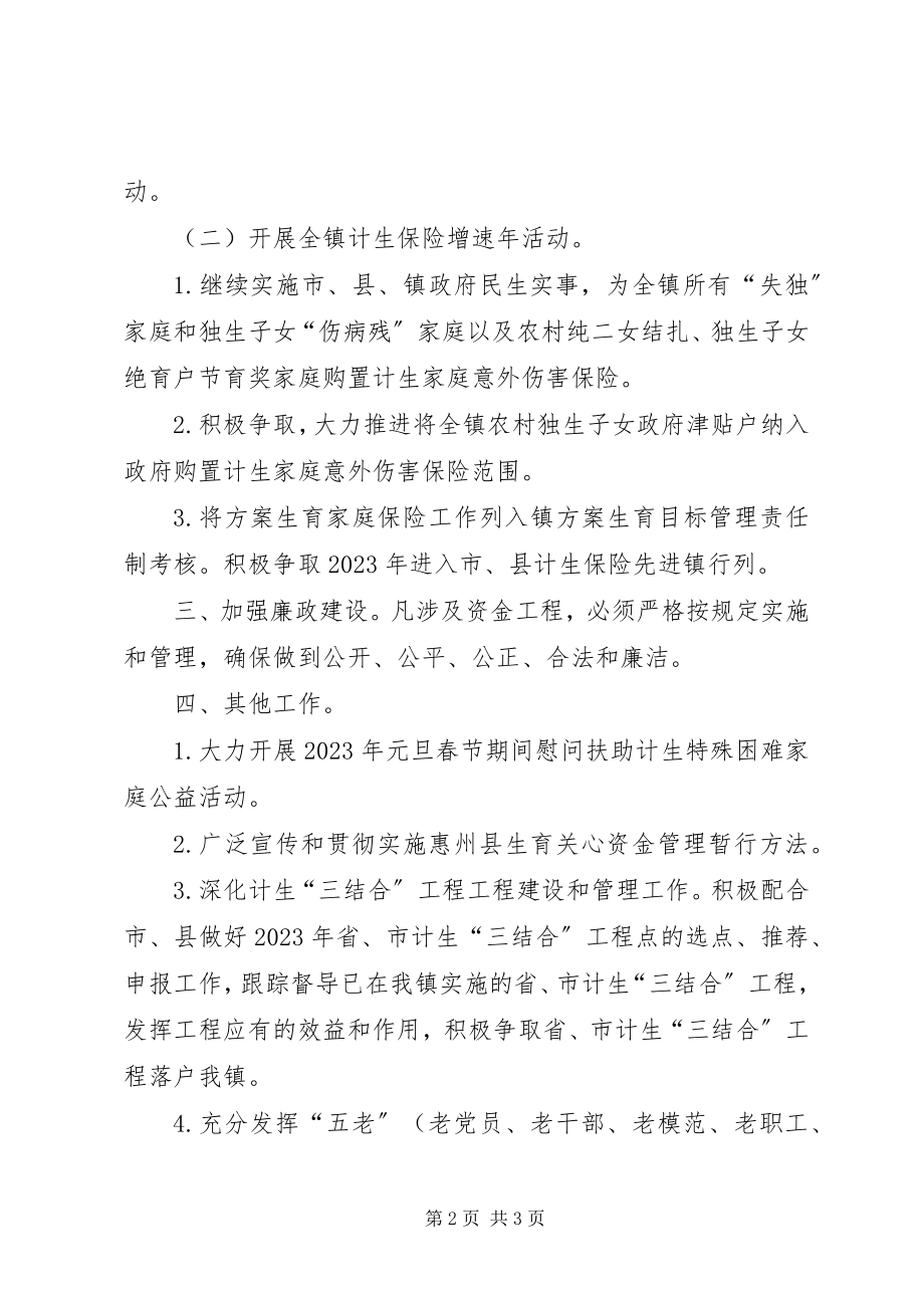 2023年乡镇计划生育协会工作计划.docx_第2页