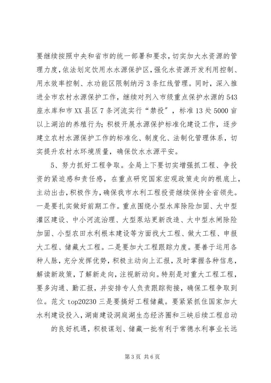 2023年xx市水利局年初工作计划材料.docx_第3页