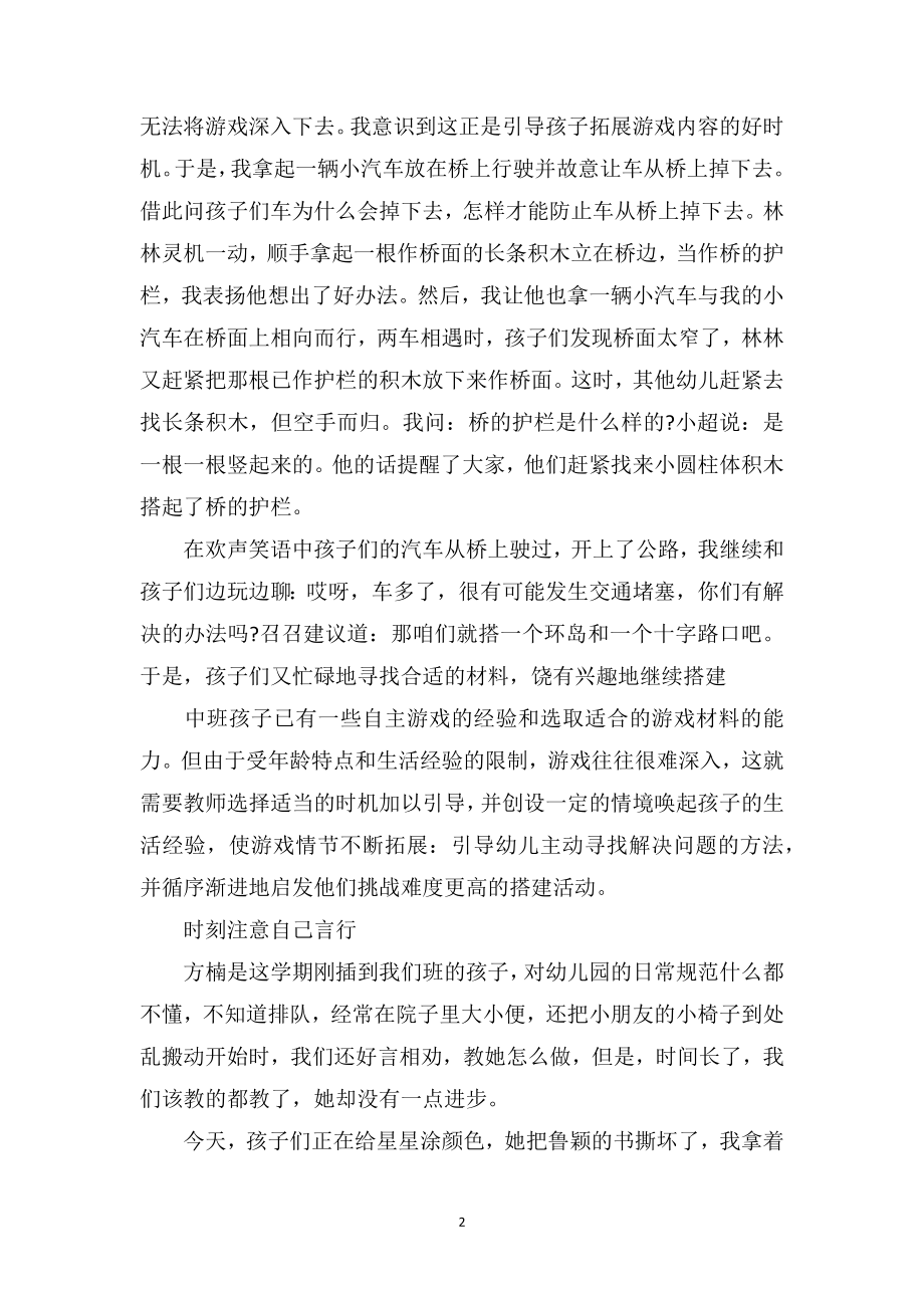 中班幼儿教师教育随笔《了解孩子的需求》.doc_第2页