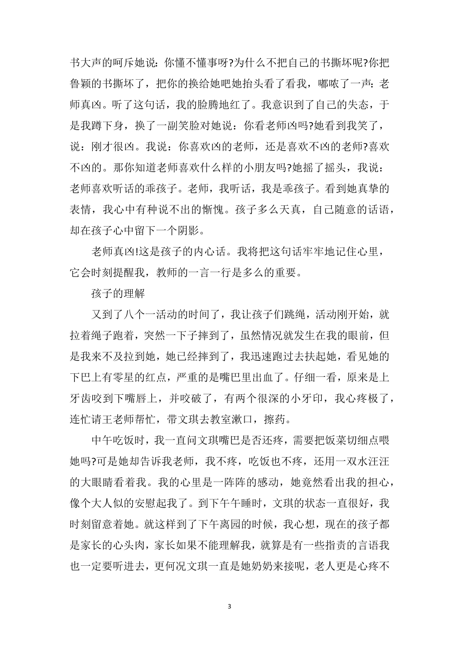 中班幼儿教师教育随笔《了解孩子的需求》.doc_第3页