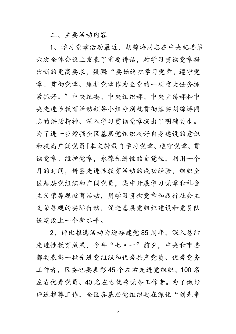 2023年区委开展建党85周年系列活动的通知范文.doc_第2页