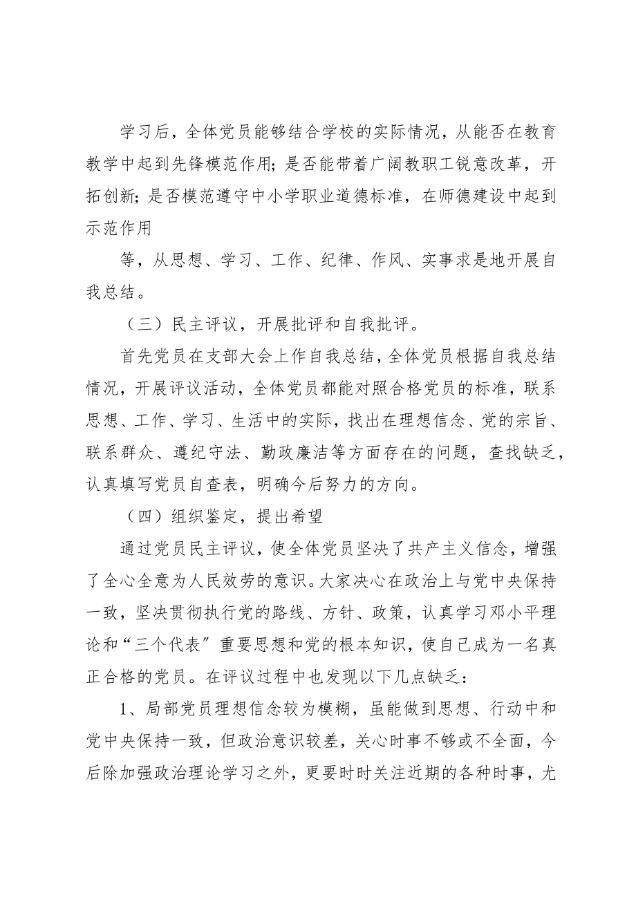 2023年党支部党员民主评议工作总结.docx_第2页