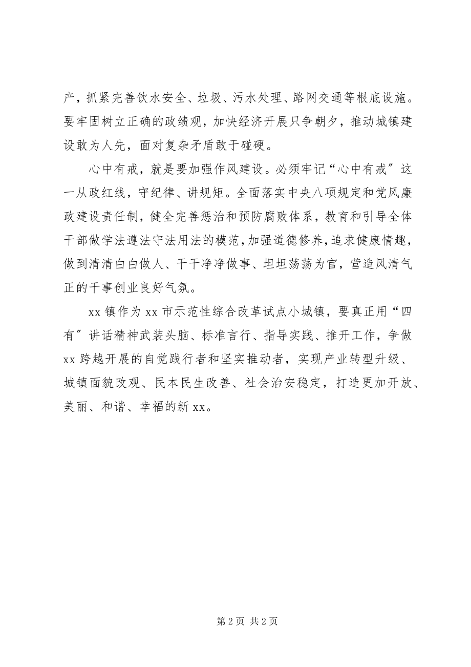 2023年四有要求学习心得.docx_第2页