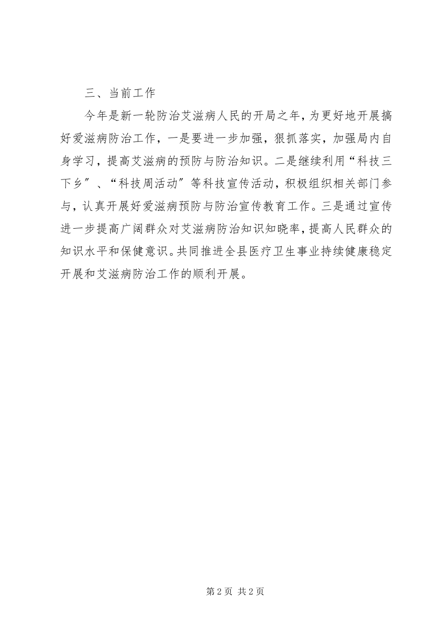 2023年防治爱滋病工作总结.docx_第2页