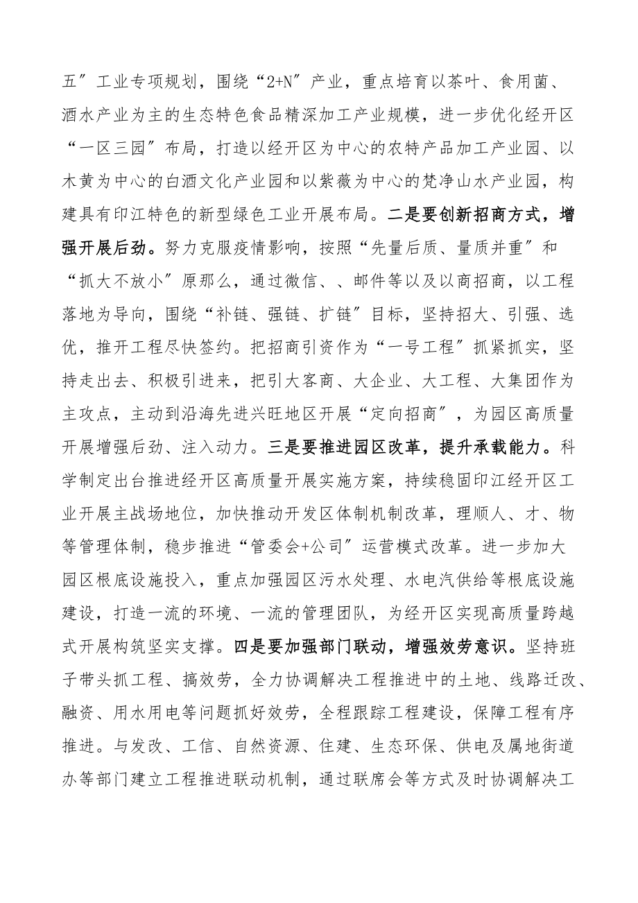 研讨发言在高质量发展专题学习研讨会上的发言材料心得体会参考.docx_第3页