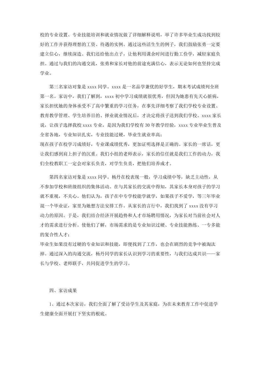 2023年学校教师家访工作汇报 本年度工作总结教师.docx_第3页