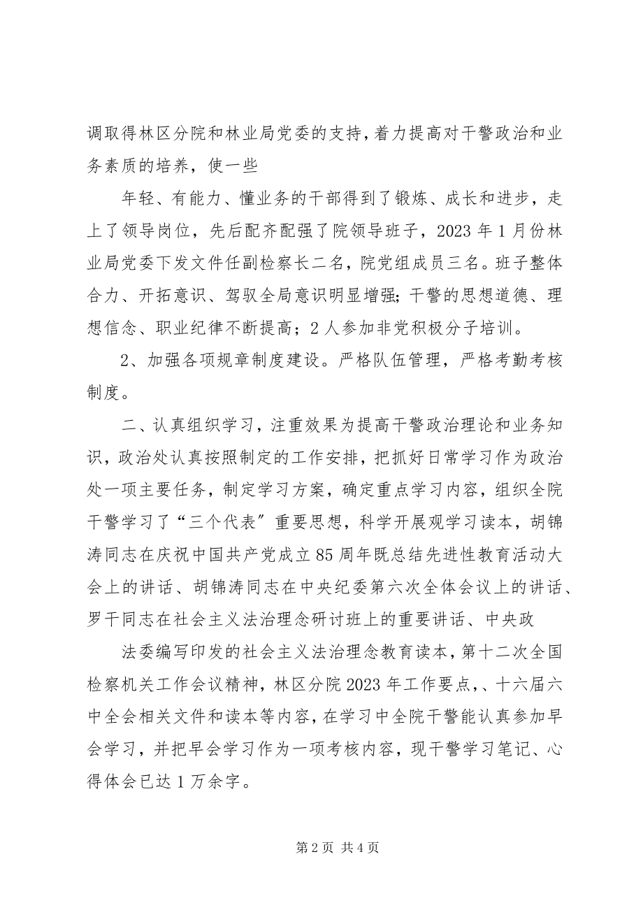 2023年人民检察院工作总结.docx_第2页