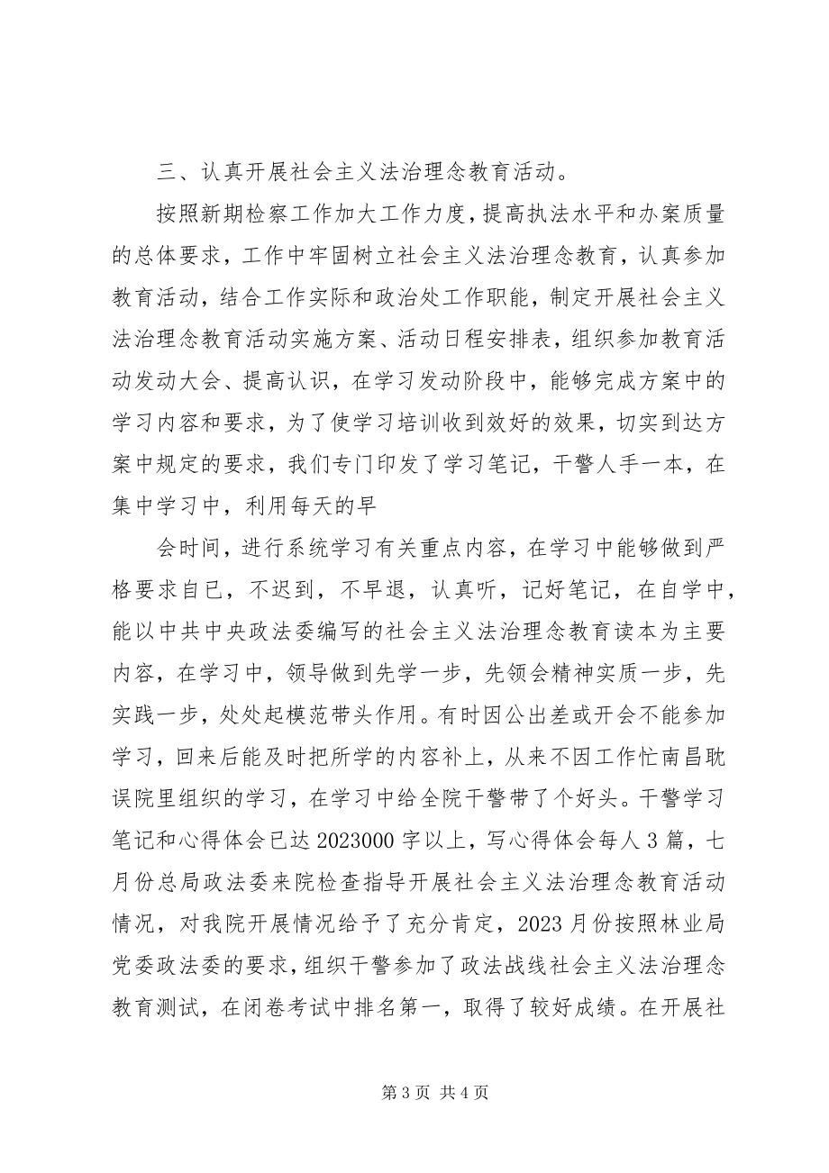 2023年人民检察院工作总结.docx_第3页