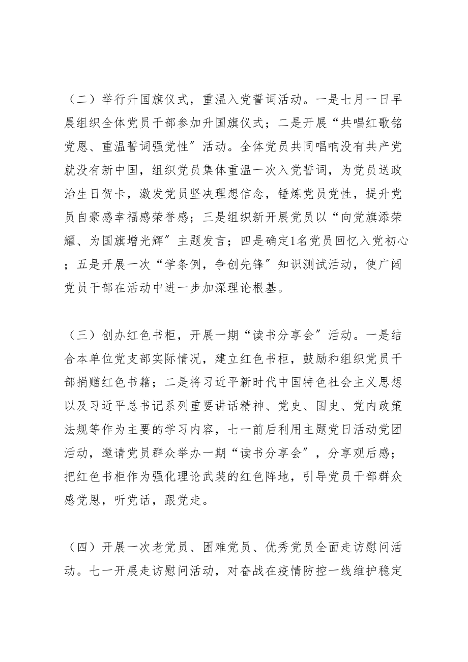 2023年党支部七一活动实施方案新编.doc_第2页