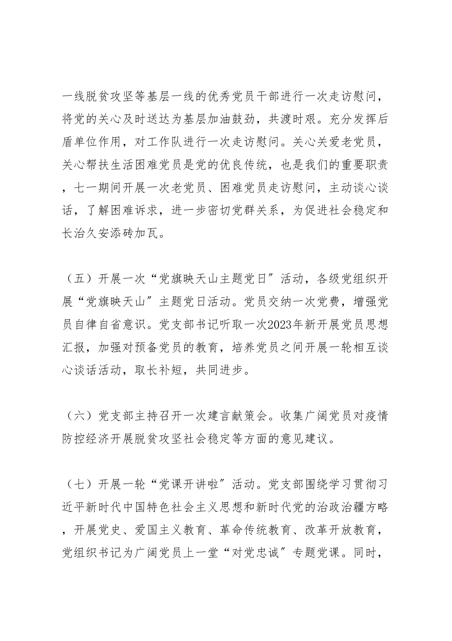 2023年党支部七一活动实施方案新编.doc_第3页