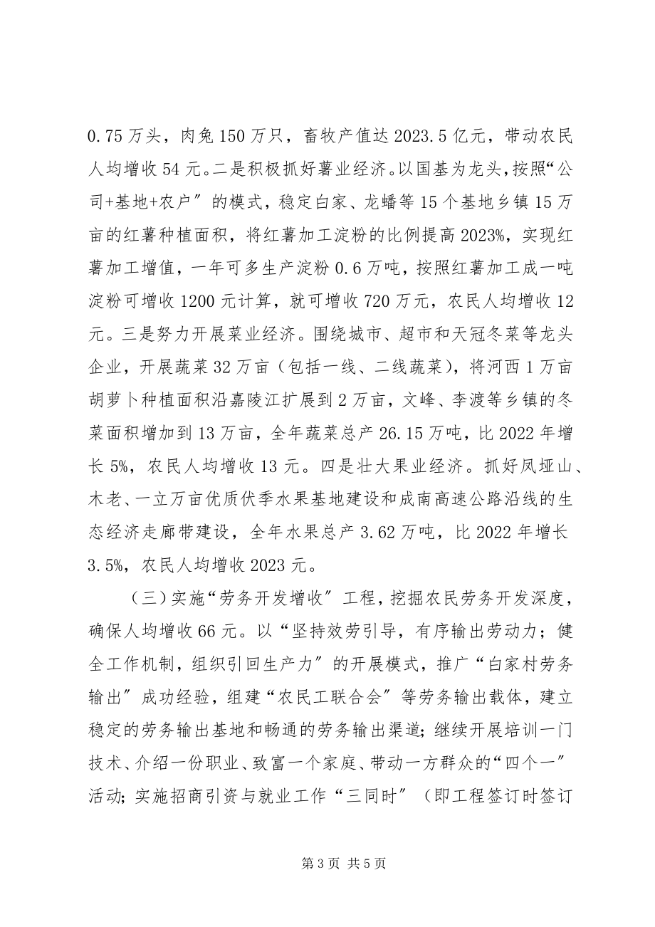 2023年XX县区“农民增收”工程实施方案新编.docx_第3页