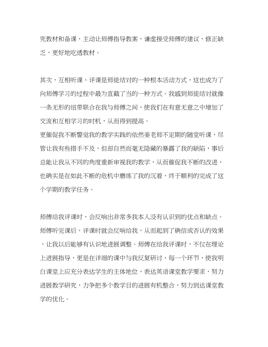 2023年教师个人计划总结师徒结对徒弟总结二.docx_第2页