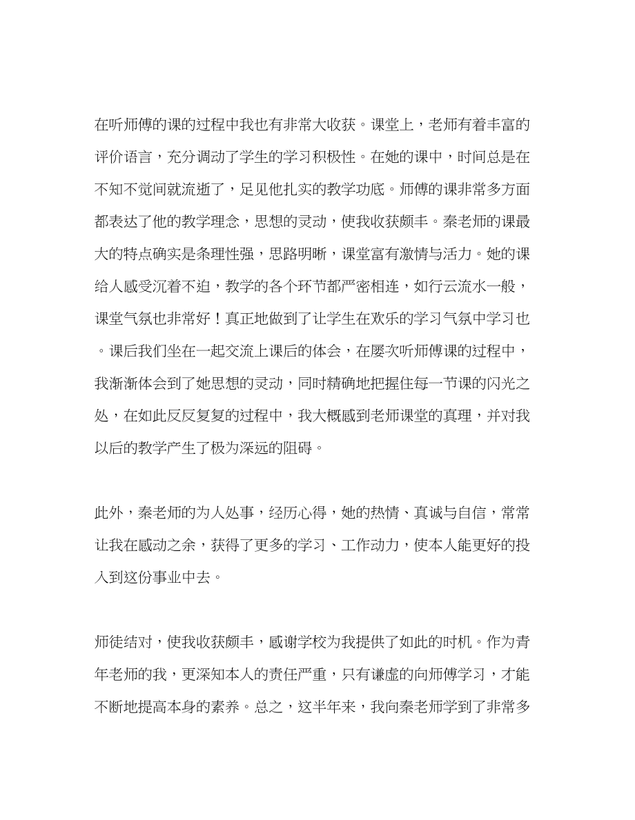 2023年教师个人计划总结师徒结对徒弟总结二.docx_第3页