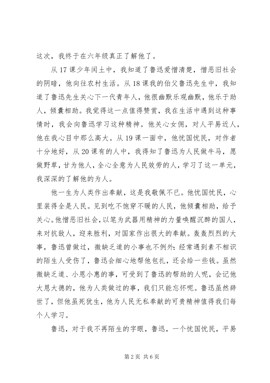 2023年少年闰土读书心得.docx_第2页