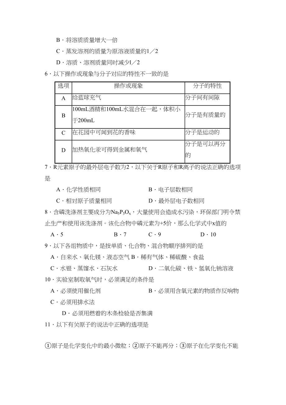 2023年度烟台市莱阳第一学期初三期末考试初中化学.docx_第2页