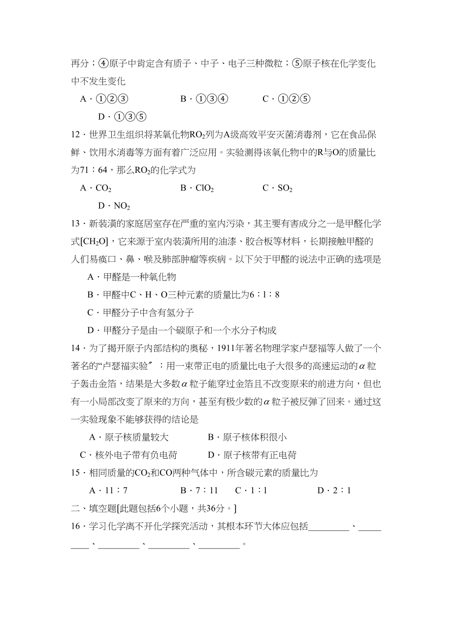 2023年度烟台市莱阳第一学期初三期末考试初中化学.docx_第3页