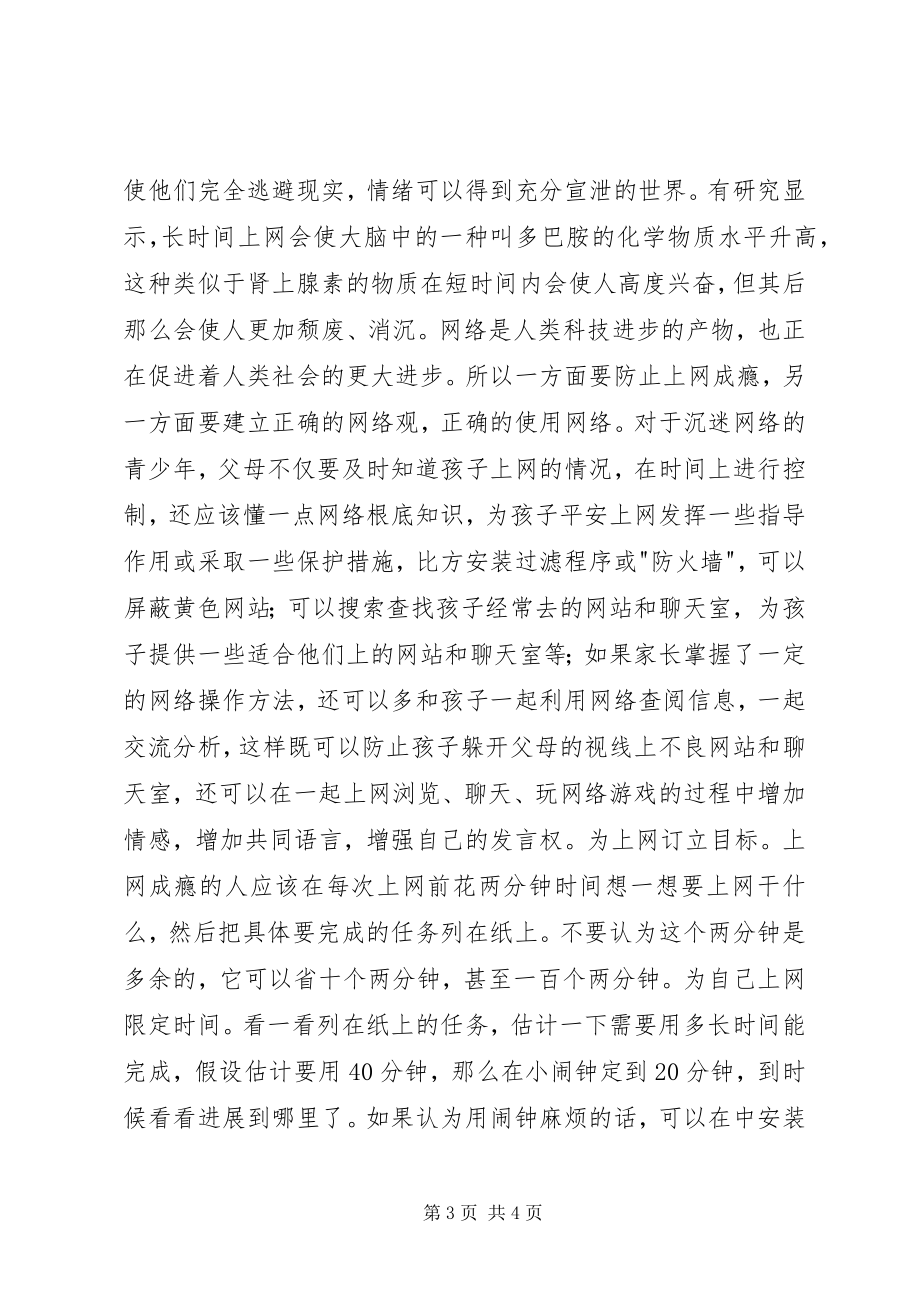 2023年网瘾调查个人心得.docx_第3页