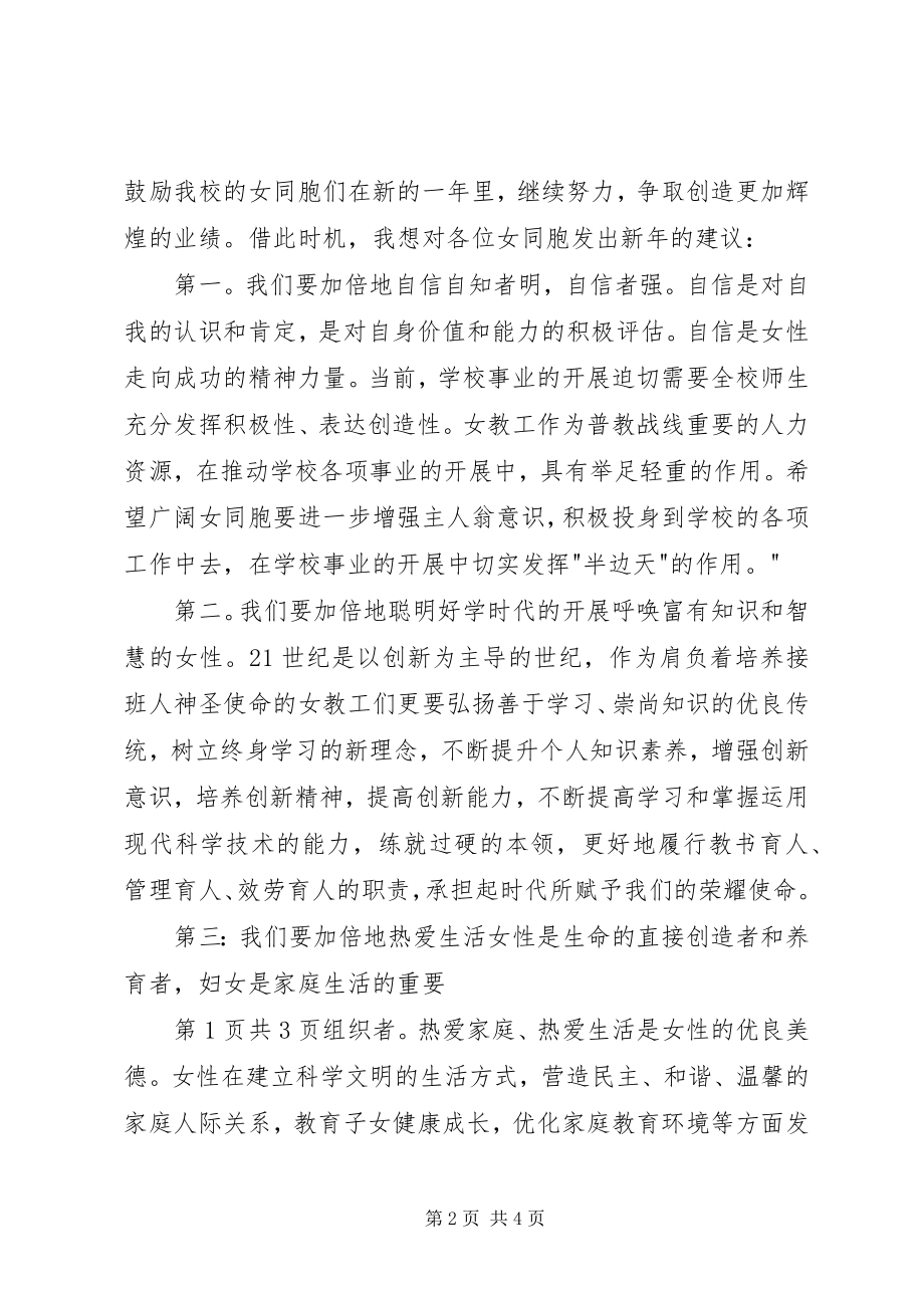 2023年学校干部演讲稿与妇女节座谈会职工代表讲话稿推荐.docx_第2页