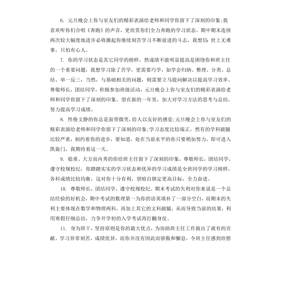 初中生品德操行评语.docx_第2页