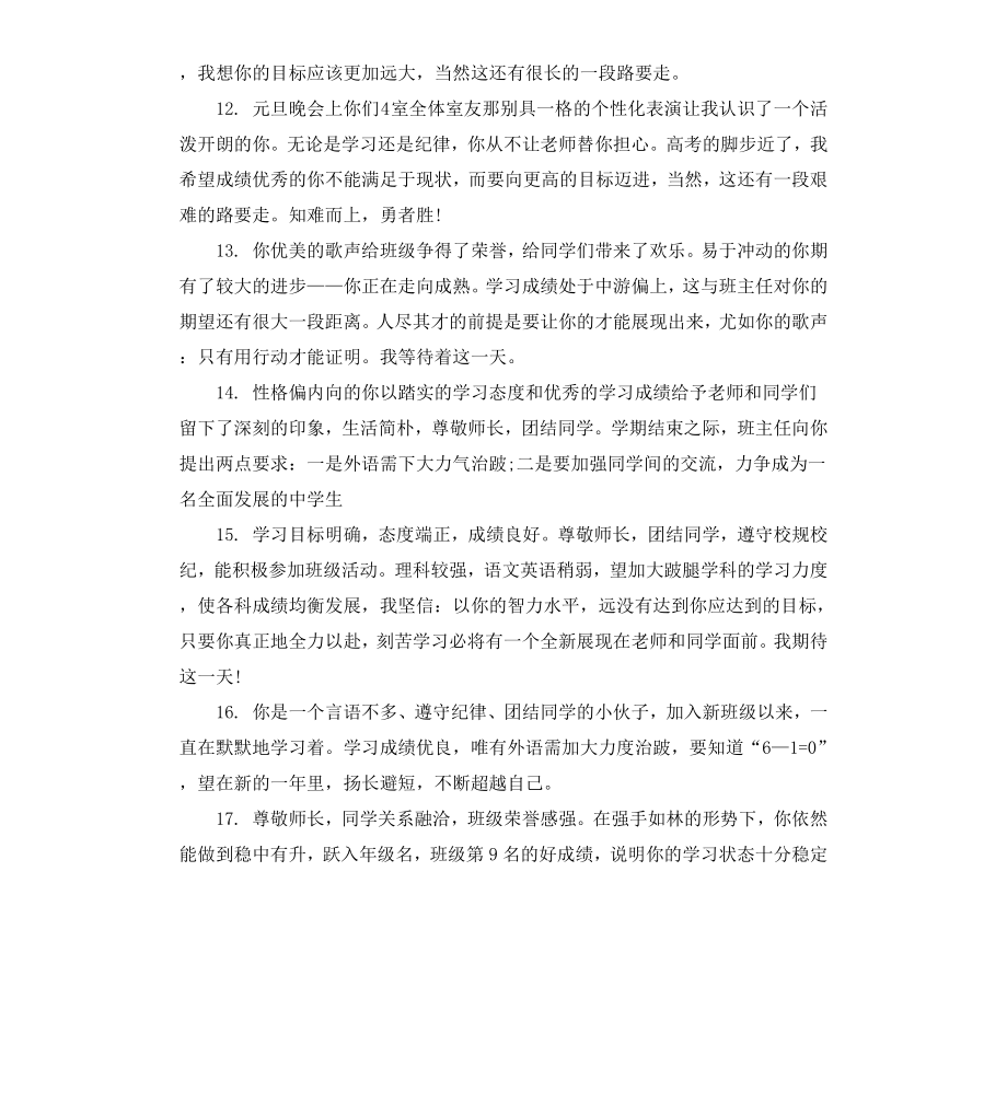 初中生品德操行评语.docx_第3页