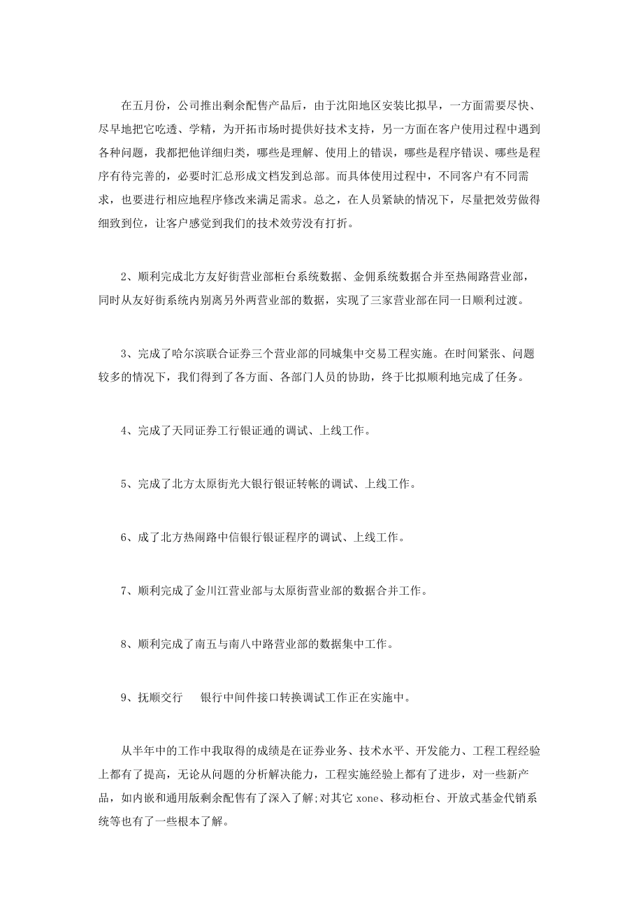 2023年证券公司个人工作总结范本.docx_第3页