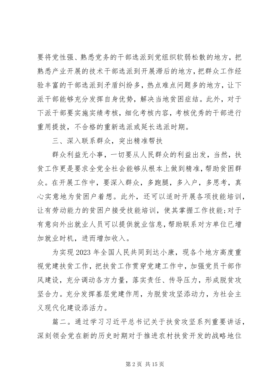 2023年扶贫工作心得体会精选多篇.docx_第2页