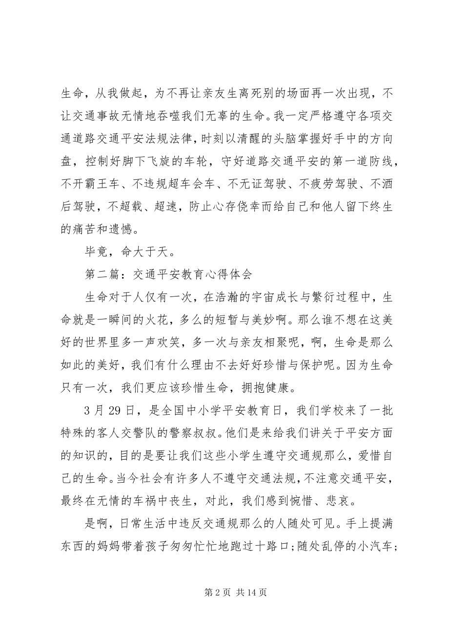 2023年交通心得体会4篇.docx_第2页