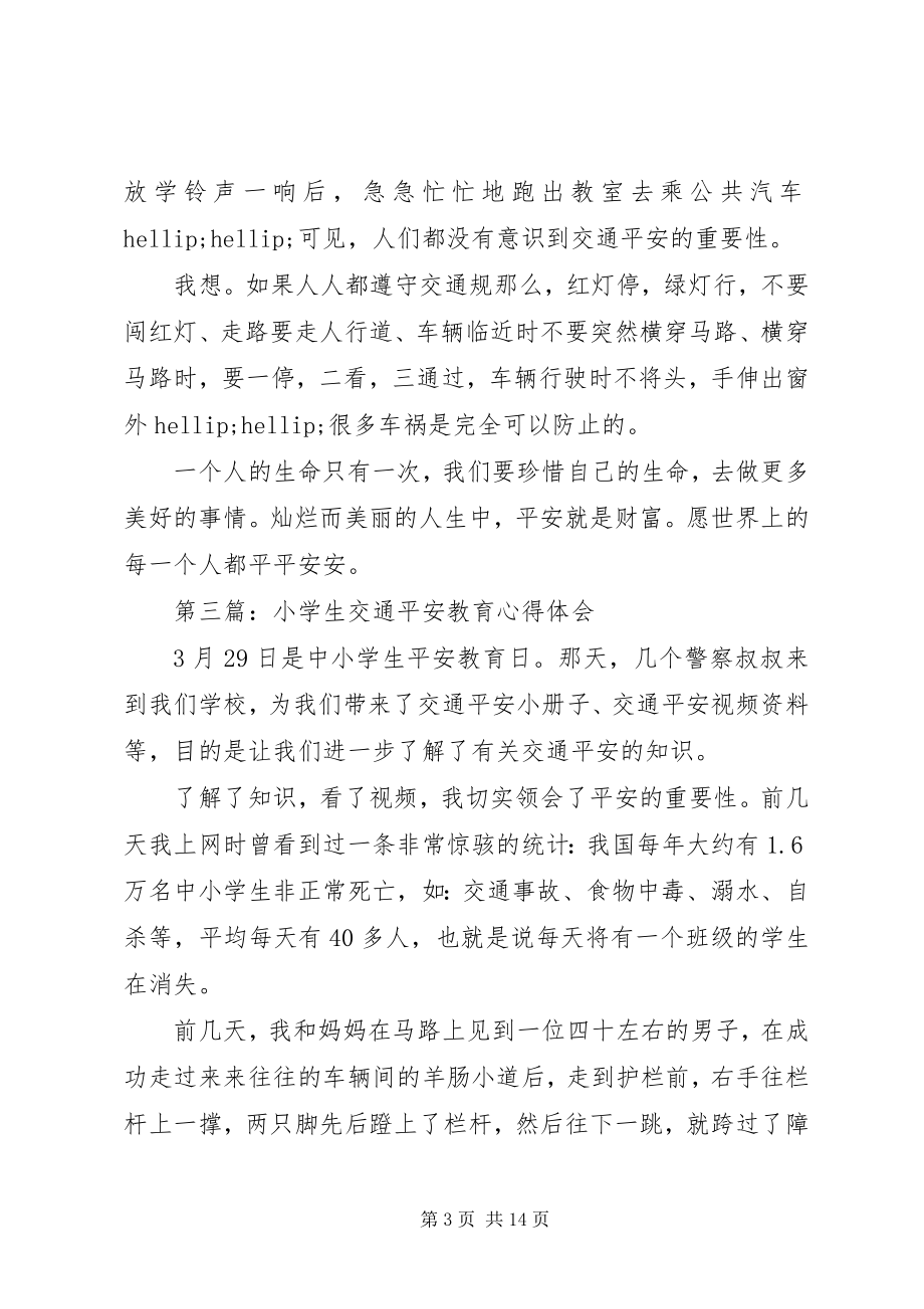 2023年交通心得体会4篇.docx_第3页