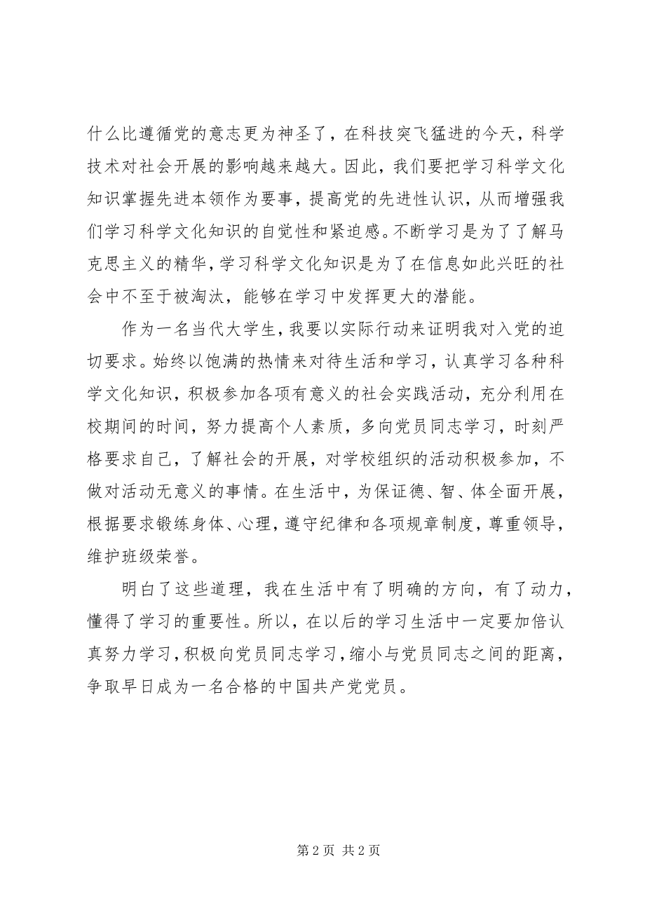 2023年党校学习总结党校学习培训总结新编.docx_第2页