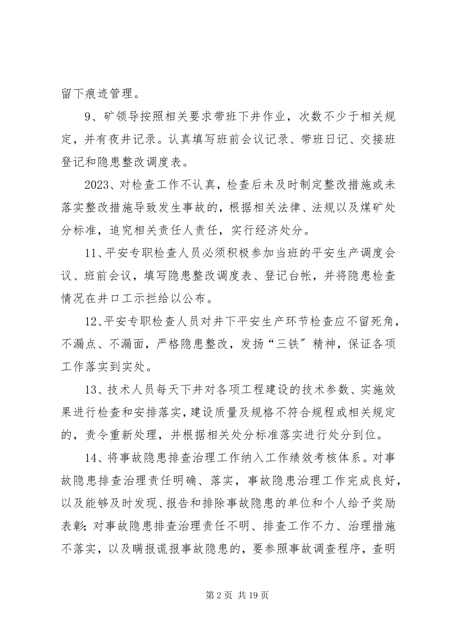 2023年事故隐患日常检查制度.docx_第2页