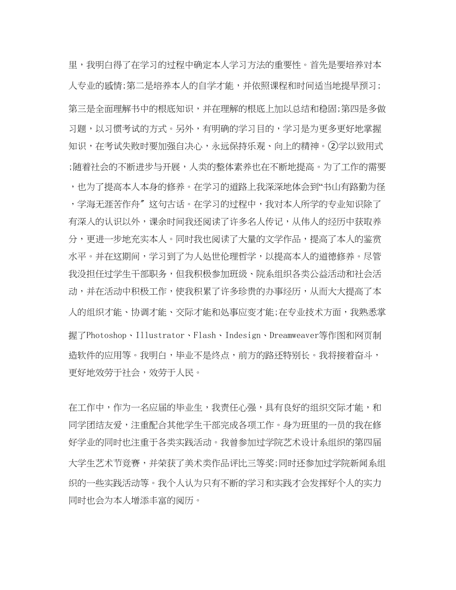 2023年大专毕业生自我总结3000字.docx_第2页