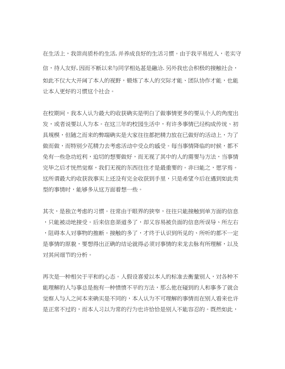 2023年大专毕业生自我总结3000字.docx_第3页