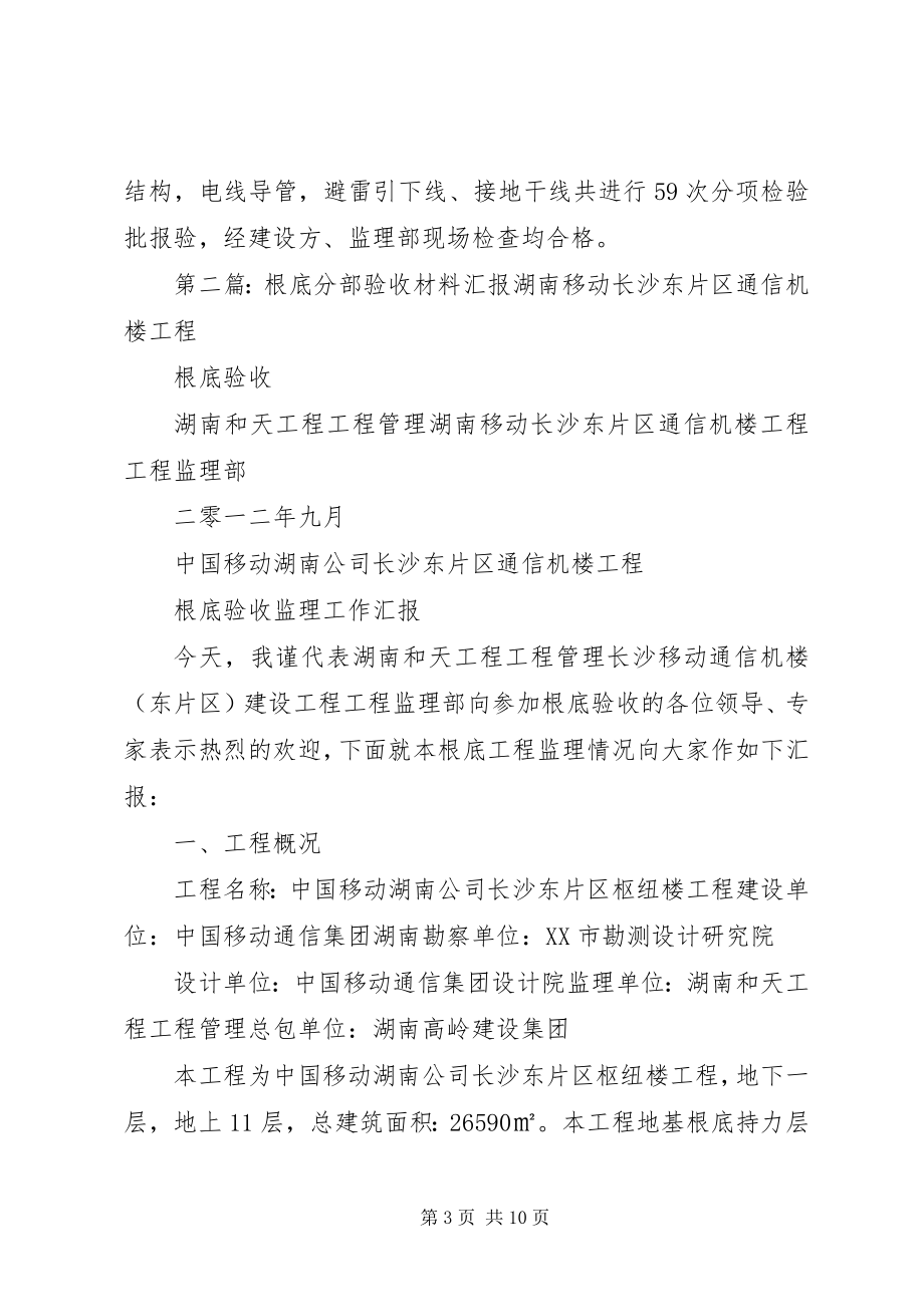 2023年基础分部验收汇报材料.docx_第3页