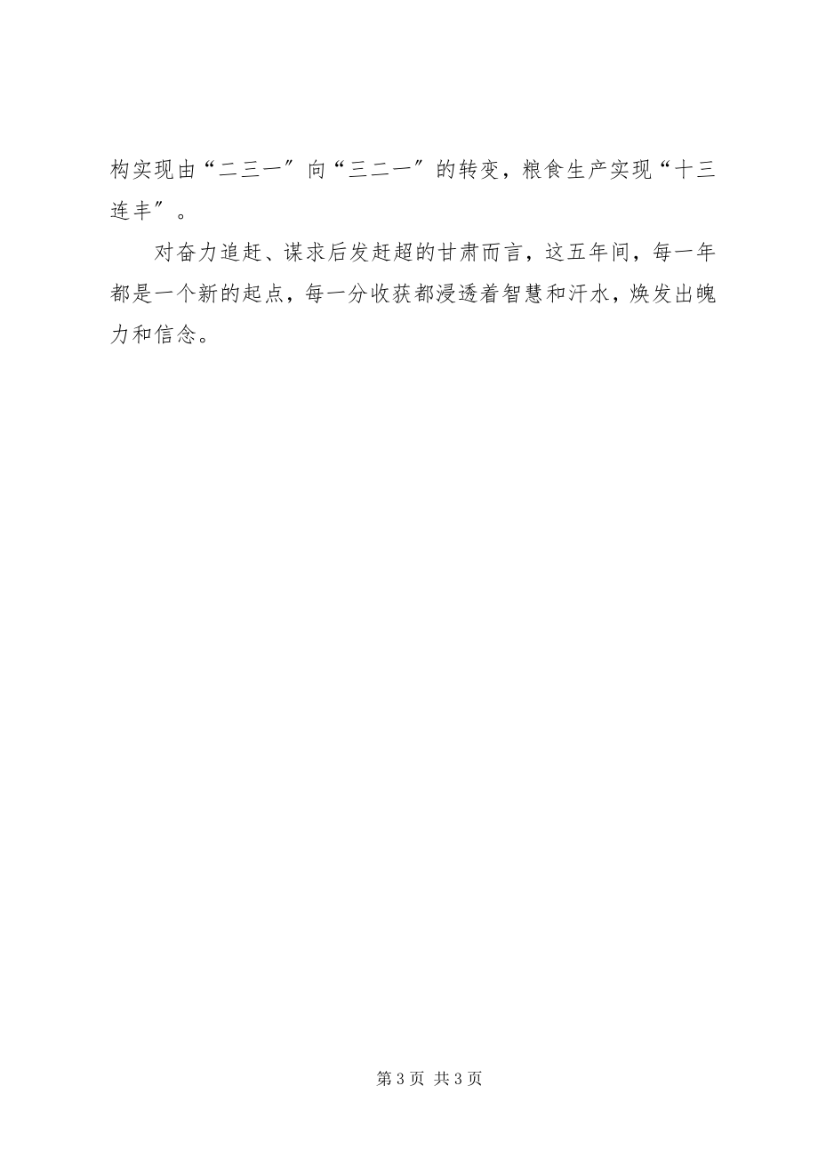 2023年学习省第十三次党代会会议精神心得体会.docx_第3页