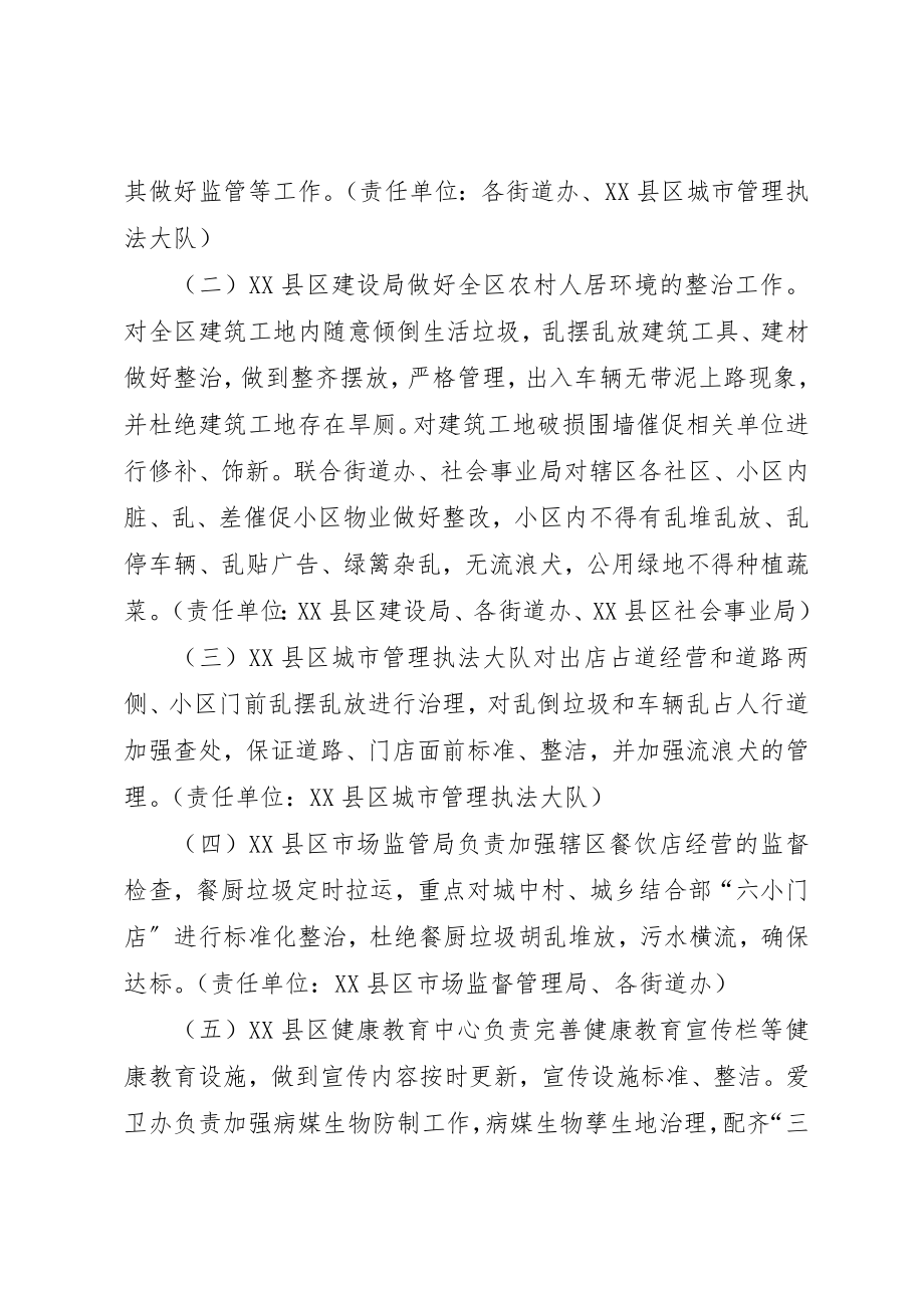 2023年城乡环境整治工作实施方案五篇.docx_第3页