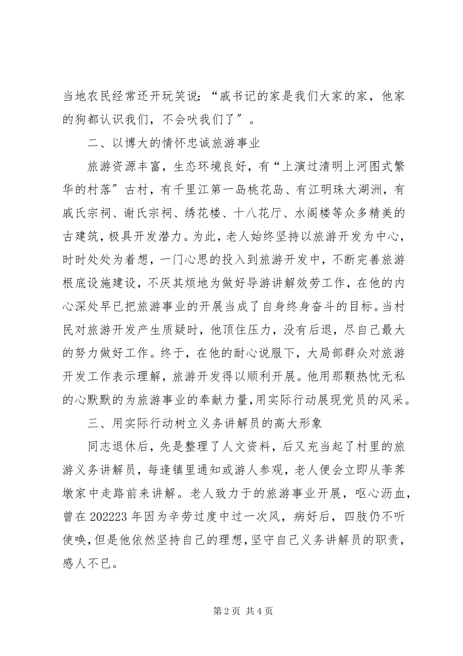 2023年乡镇老党员先进事迹材料.docx_第2页