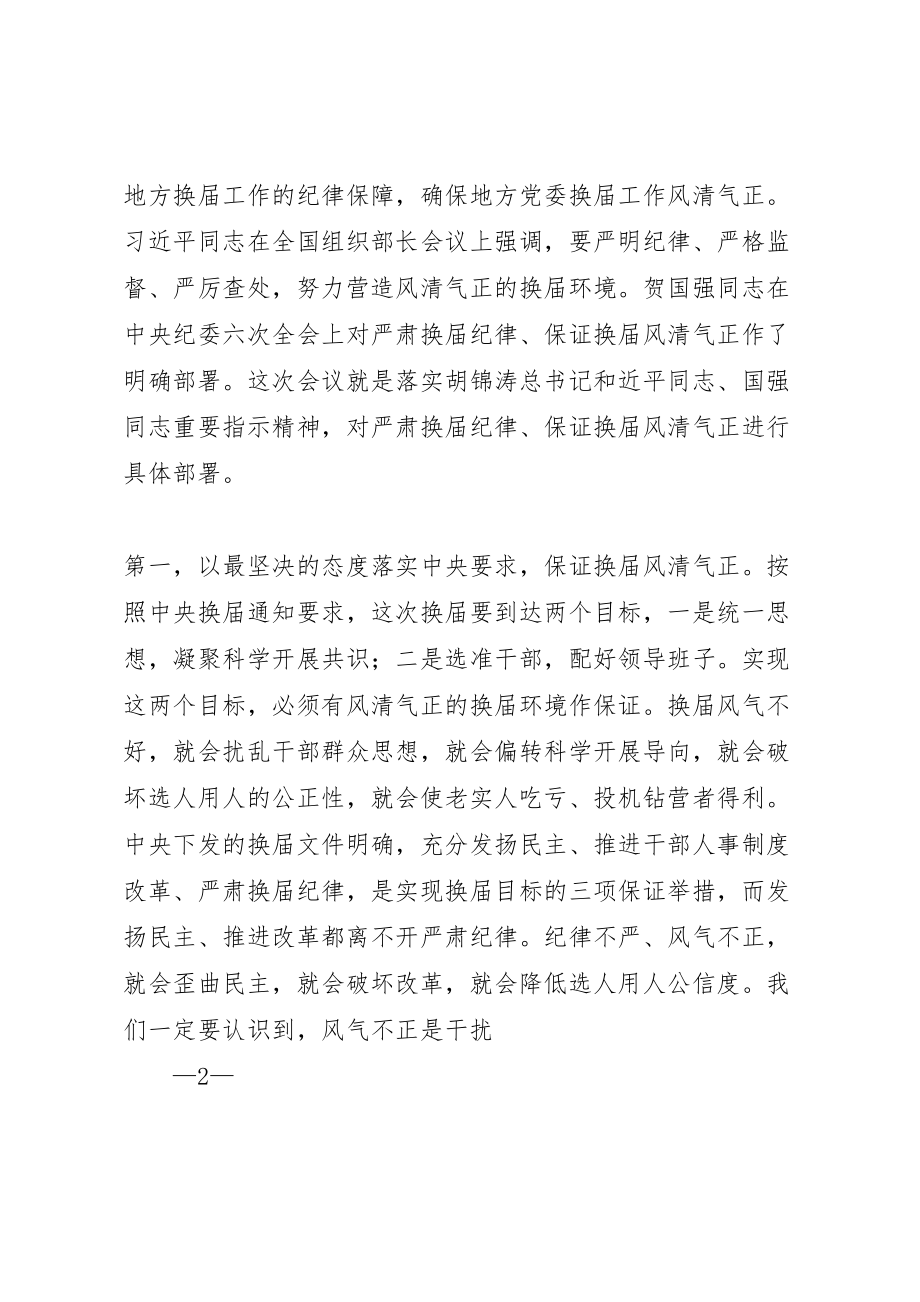 2023年严肃换届纪律学习资料片心得体会.doc_第2页