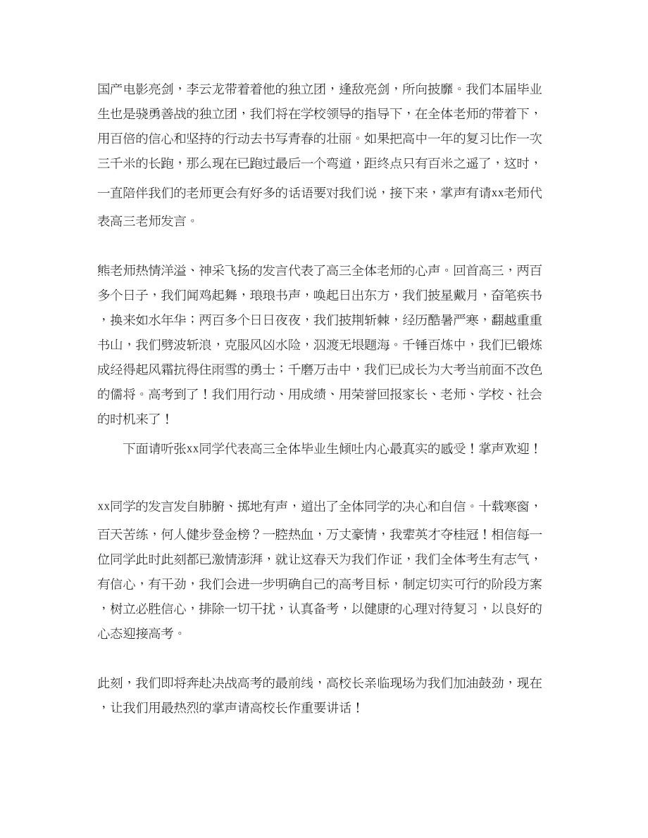 2023年高考百日誓师大会主持词四篇.docx_第2页