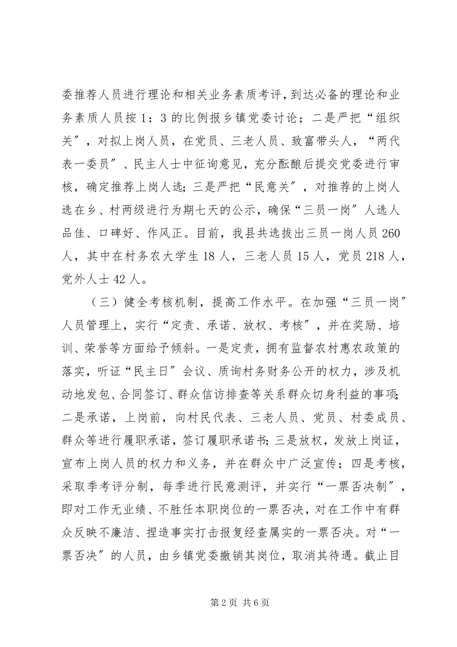 2023年县“三员一岗”经验交流材料.docx_第2页